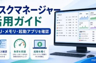 WindowsのタスクマネージャーでCPUやメモリや起動アプリを確認する方法をまとめた日本語アイキャッチ画像