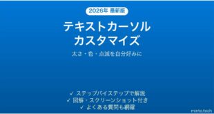 【2026年最新版】Windowsのテキストカーソルをカスタマイズする完全ガイド