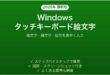 Windowsのタッチキーボードと絵文字ピッカーの使い方完全ガイド