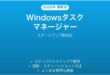 Windowsタスクマネージャーでスタートアップアプリを無効化する方法完全ガイド