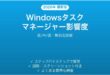 Windowsタスクマネージャーで起動アプリの影響度確認完全ガイド