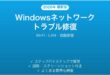 Windowsネットワークトラブルシューター完全ガイドWi-Fi LAN
