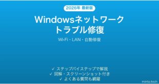 【2026年最新版】Windowsネットワークトラブルシューター完全ガイド