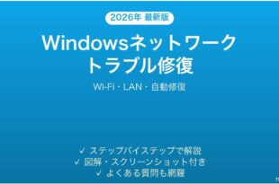 Windowsネットワークトラブルシューター完全ガイドWi-Fi LAN