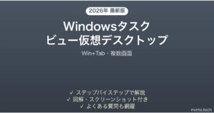 【2026年最新版】Windowsタスクビュー・仮想デスクトップの使い方完全ガイド