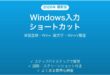 Windowsタッチタイピング入力ショートカット完全ガイド単語登録
