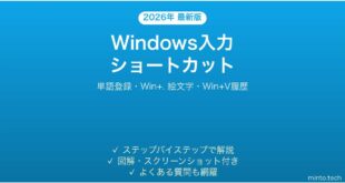 【2026年最新版】Windowsタッチタイピング・入力ショートカット完全ガイド