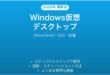 Windows仮想デスクトップのショートカット完全ガイドWin+Ctrl+D矢印
