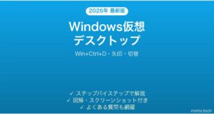 【2026年最新版】Windows仮想デスクトップのショートカット完全ガイド