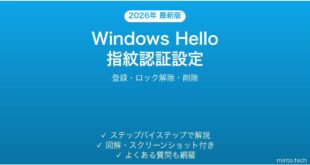 【2026年最新版】Windows Hello指紋認証の設定完全ガイド