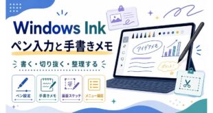 Windows Inkでペン設定、手書きメモ、画面スケッチ、メニュー確認を行う日本語アイキャッチ画像