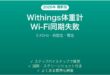 Withings体重計のWi-Fi同期が失敗する・データがアプリに届かない時の解決法
