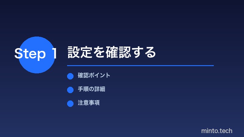 カメラ設定確認手順