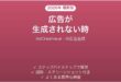 AdCreative.aiで生成されない時の対処法