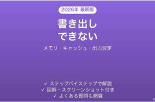 After Effectsでレンダリング・書き出しができない・エラーで止まる原因と解決法完全ガイド