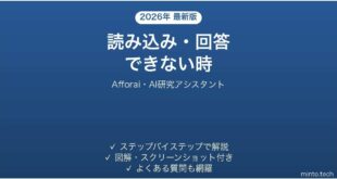 Afforaiで読み込み・回答できない時の対処法