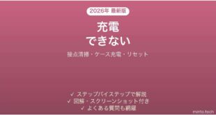 ag COTSUBU（コツブ）が充電できない・片方だけ充電されない原因と解決法完全ガイド