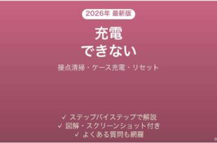 ag COTSUBU（コツブ）が充電できない・片方だけ充電されない原因と解決法完全ガイド