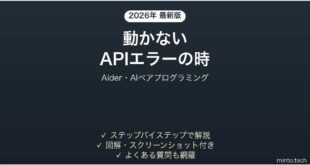 【2026年最新版】Aider(エイダー・AIペアプログラミング)が動かない・APIエラーの時の対処法