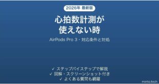 AirPods Pro 3の心拍数計測が使えない時の対処法