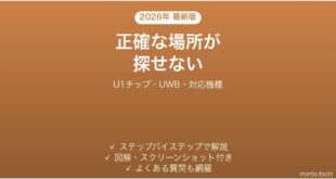 【2026年最新版】AirTagの正確な場所を見つける（精密検索）が使えない原因と解決法完全ガイド