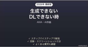 AIVAでダウンロードできない時の対処法