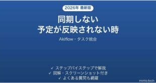 Akiflowで同期しない時の対処法