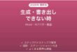 Akoolで生成・書き出しできない時の対処法