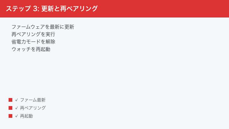 ステップ 3: 更新と再ペアリング — ファームウェアを最新に更新・再ペアリングを実行・省電力モードを解除