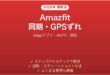 Amazfitスマートウォッチのデータが同期されない・GPSがずれる時の解決法