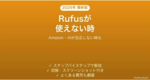 AmazonのRufusが使えない時の対処法