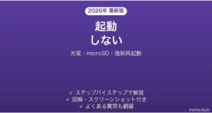 Anbernic RG35XXが起動しない・電源が入らない・ロゴで止まる原因と解決法完全ガイド