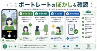 被写体確認、距離調整、光の見直し、対応状況確認を整理した日本語アイキャッチ画像
