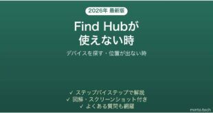 【2026年最新版】AndroidのFind Hub(デバイスを探す)が使えない・位置が出ない時の対処法
