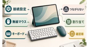 AndroidでBluetoothマウスとキーボードを接続設定しつながらない時の確認順と割り当てを整理した図解