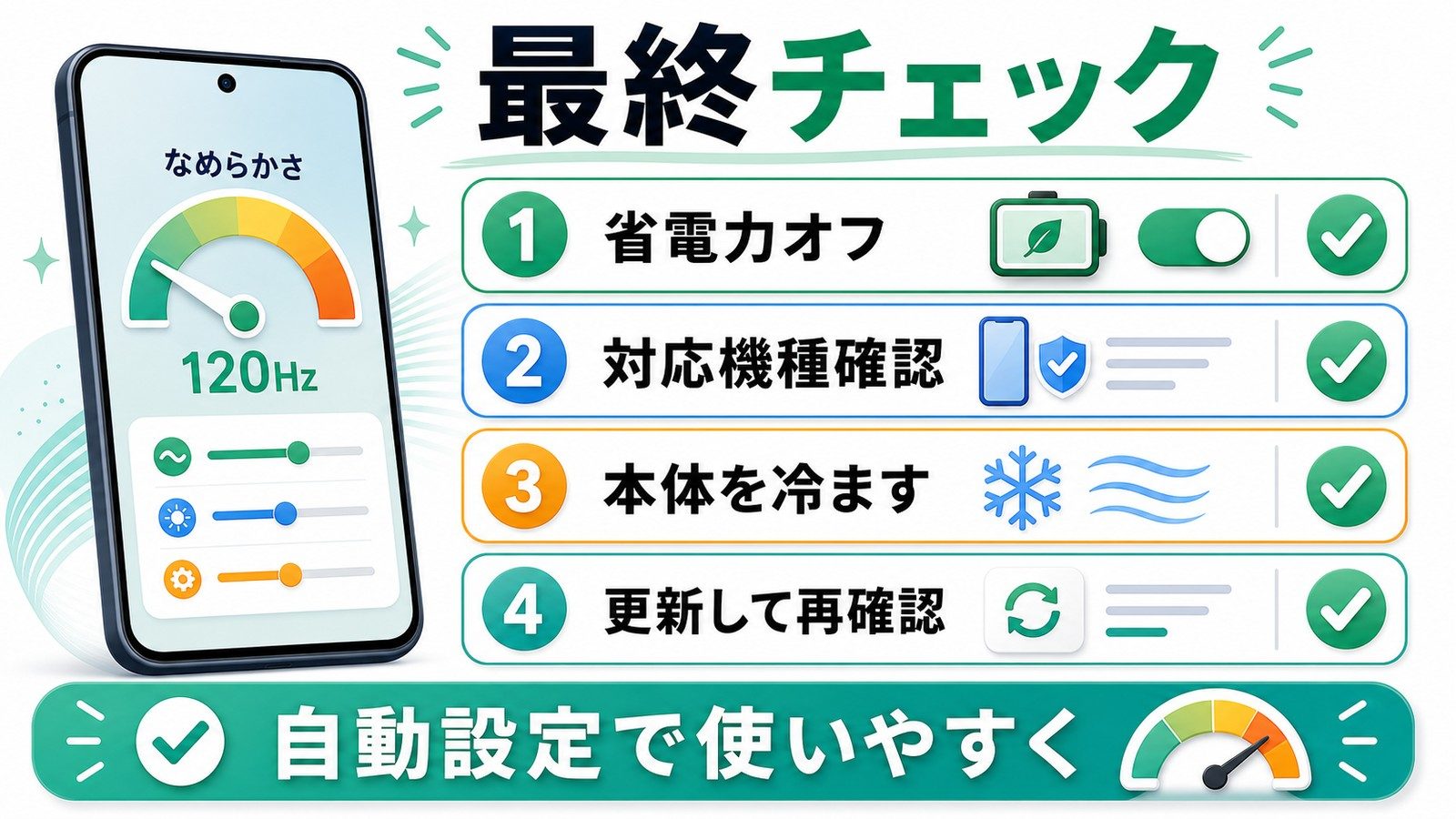 Androidのなめらか表示を省電力オフ対応機種確認本体を冷ます更新して再確認の順に見直すまとめ図解