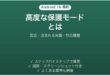 Android 16の高度な保護モードとは 設定と含まれる保護