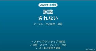 Anker Primeドッキングステーションが認識されない・給電しない・映像が出ない原因と解決法完全ガイド