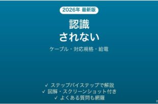 Anker Primeドッキングステーションが認識されない・給電しない・映像が出ない原因と解決法完全ガイド