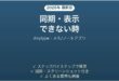 Anytypeで同期・表示できない時の対処法