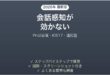 AirPods Pro 2の会話感知が効かない原因と解決法完全ガイド