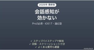 AirPods Pro 2の会話感知が効かない原因と解決法完全ガイド
