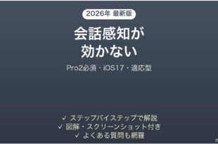 AirPods Pro 2の会話感知が効かない原因と解決法完全ガイド