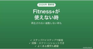 【2026年最新版】Apple Fitness+(フィットネスプラス)が使えない・再生されない時の対処法