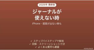 【2026年最新版】iPhoneのジャーナル(Journal)アプリが使えない・記録できない時の対処法