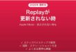 Apple Music Replayが更新されない時の対処法