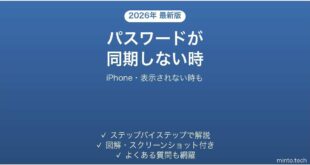 【2026年最新版】iPhoneのパスワードアプリが同期しない・表示されない時の対処法