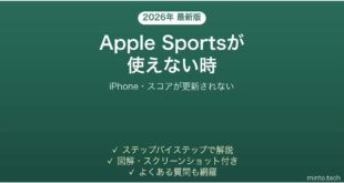 【2026年最新版】iPhoneのApple Sportsアプリが使えない・スコアが更新されない時の対処法