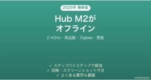 Aqara Hub M2がオフラインになる・接続が切れる原因と解決法完全ガイド