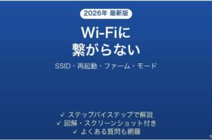 ASUSルーターでWi-Fiに接続できない原因と解決法完全ガイド